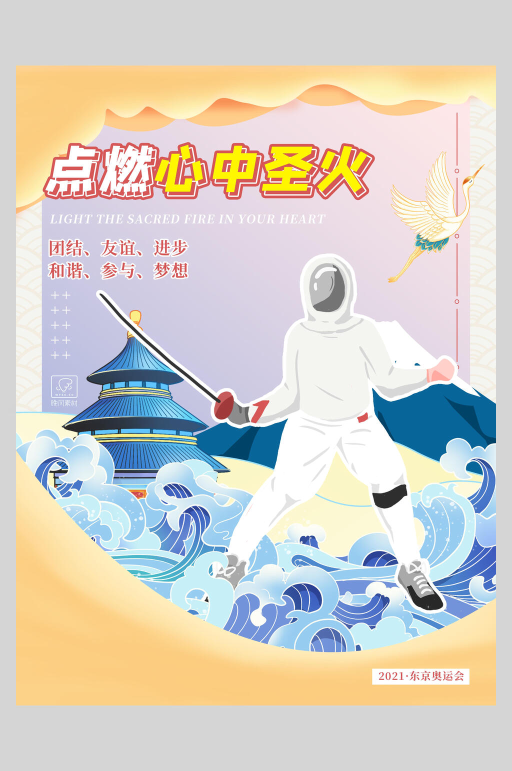 点燃心中圣火东京奥运会海报素材