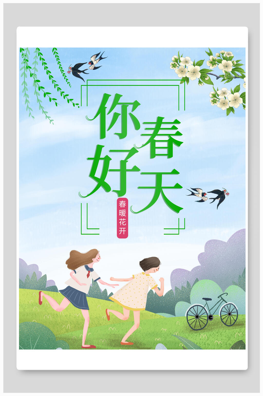 燕子纷飞春天海报素材
