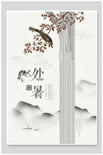 树你中国风海报