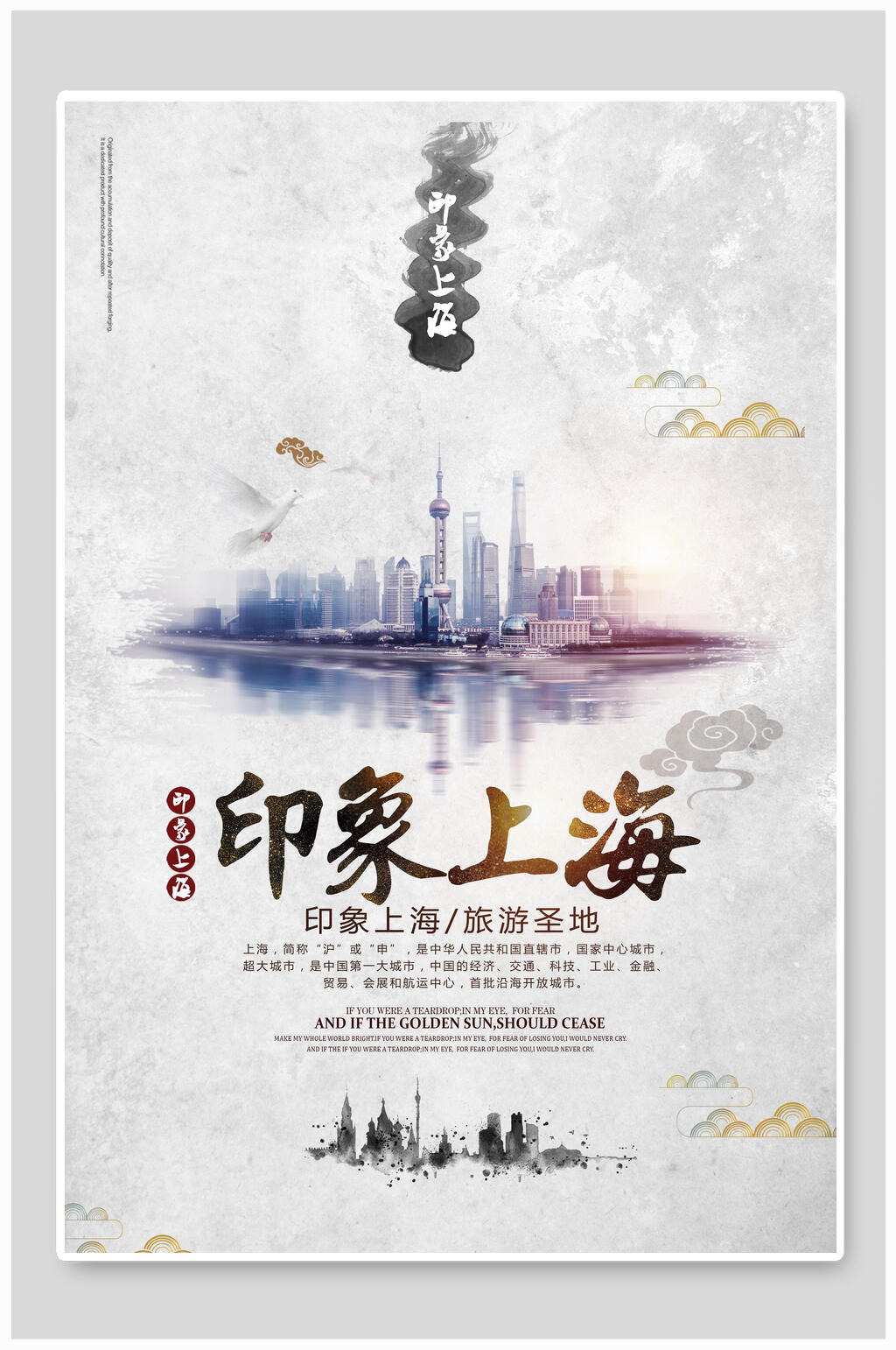 印象上海上海旅游宣传海报