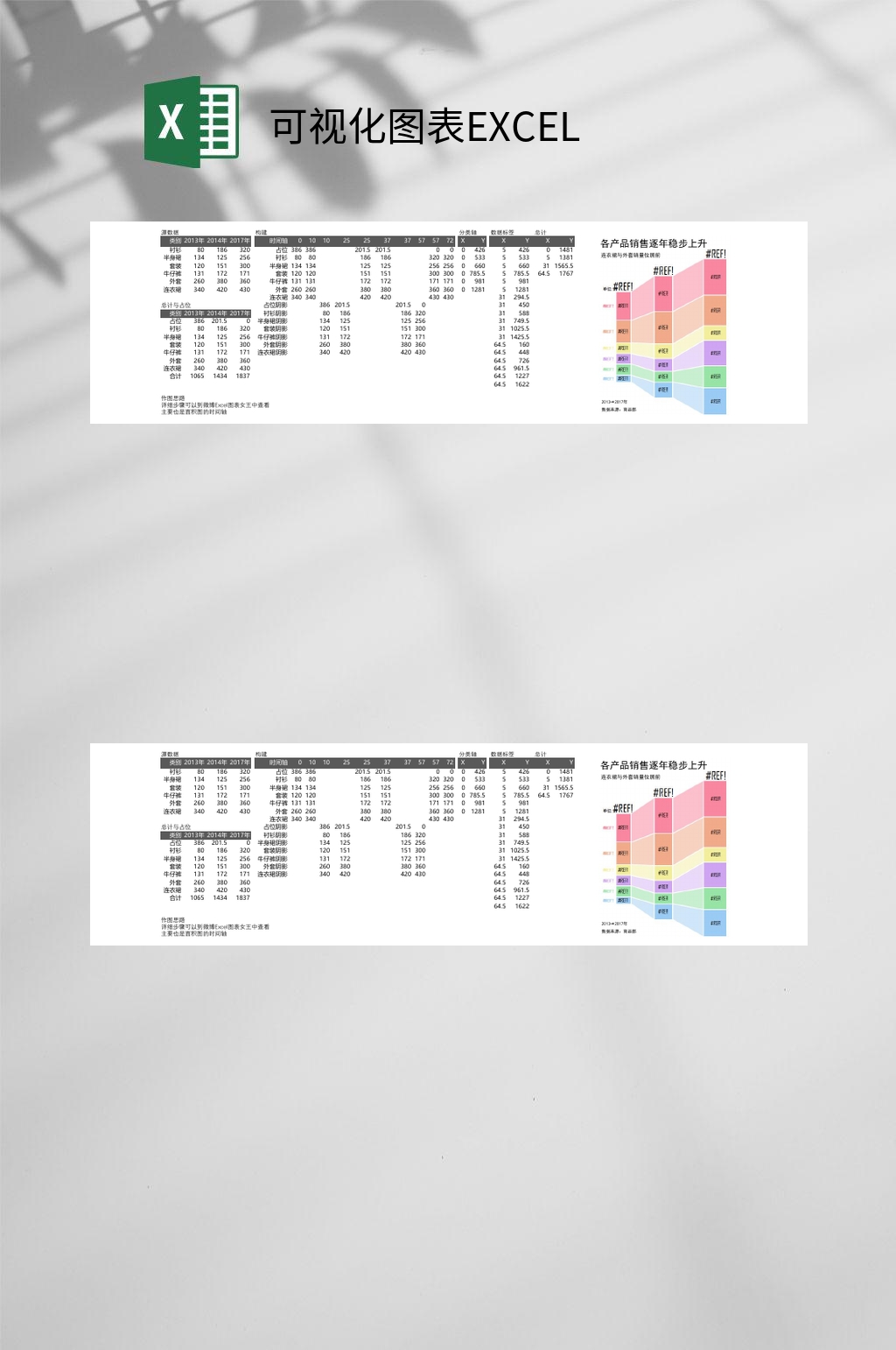 可视化图表EXCEL黑白常用表格素材