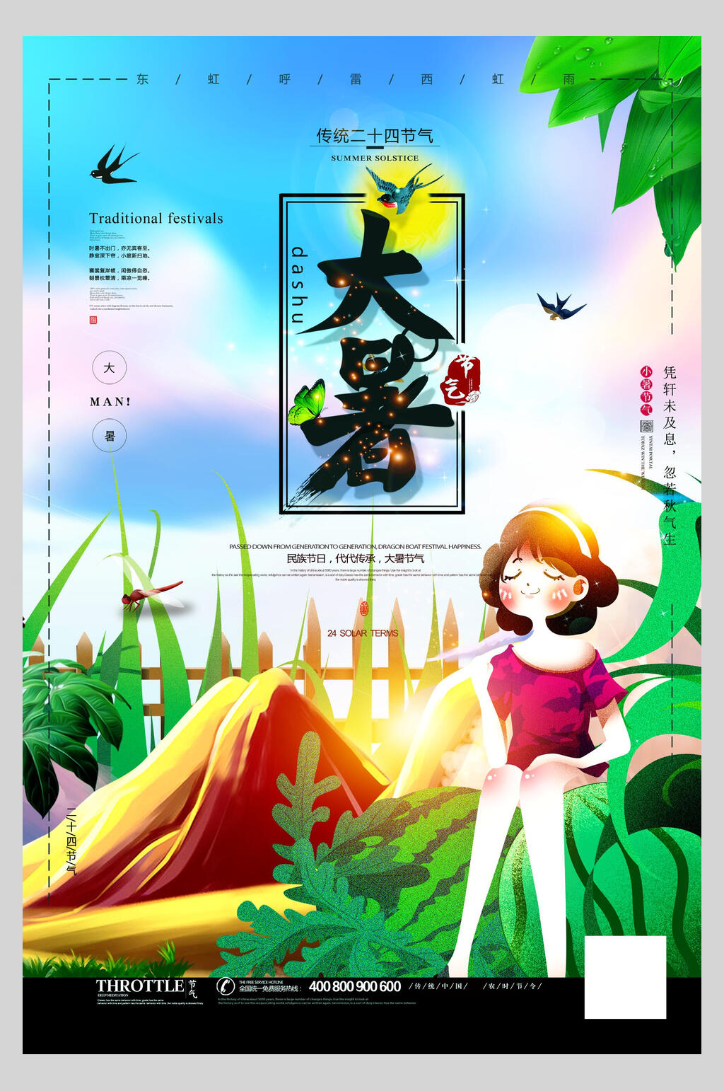 坐在西瓜上大暑节气海报素材