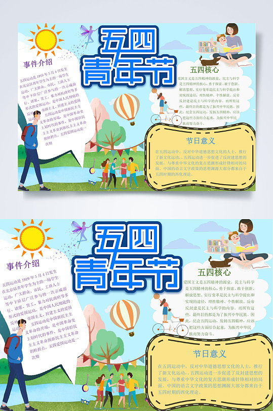 蓝色卡通五四青年节小报WORD-众图网