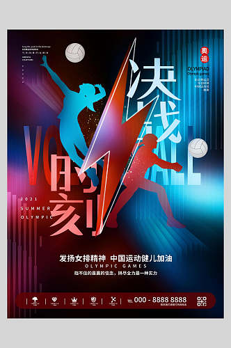 决战时刻东京奥运会海报