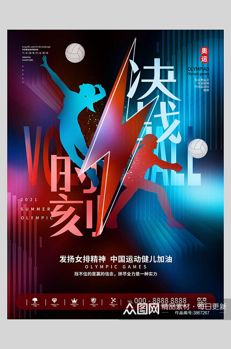 决战时刻东京奥运会海报素材
