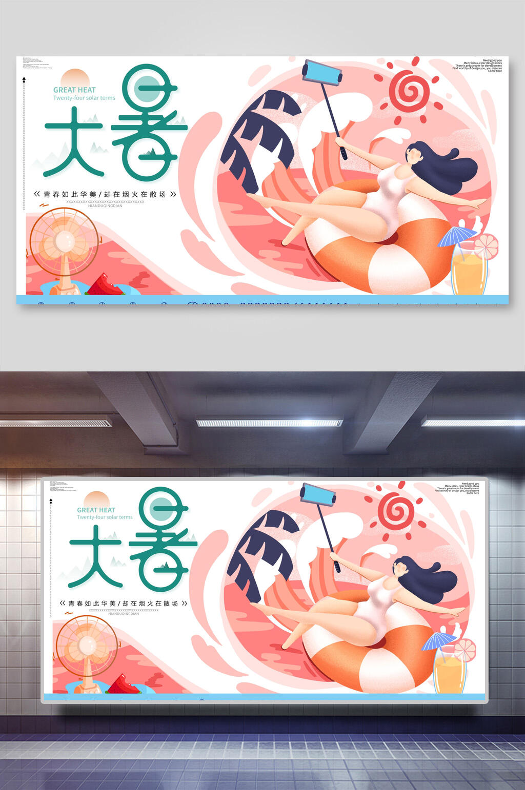粉色大暑节气展板素材