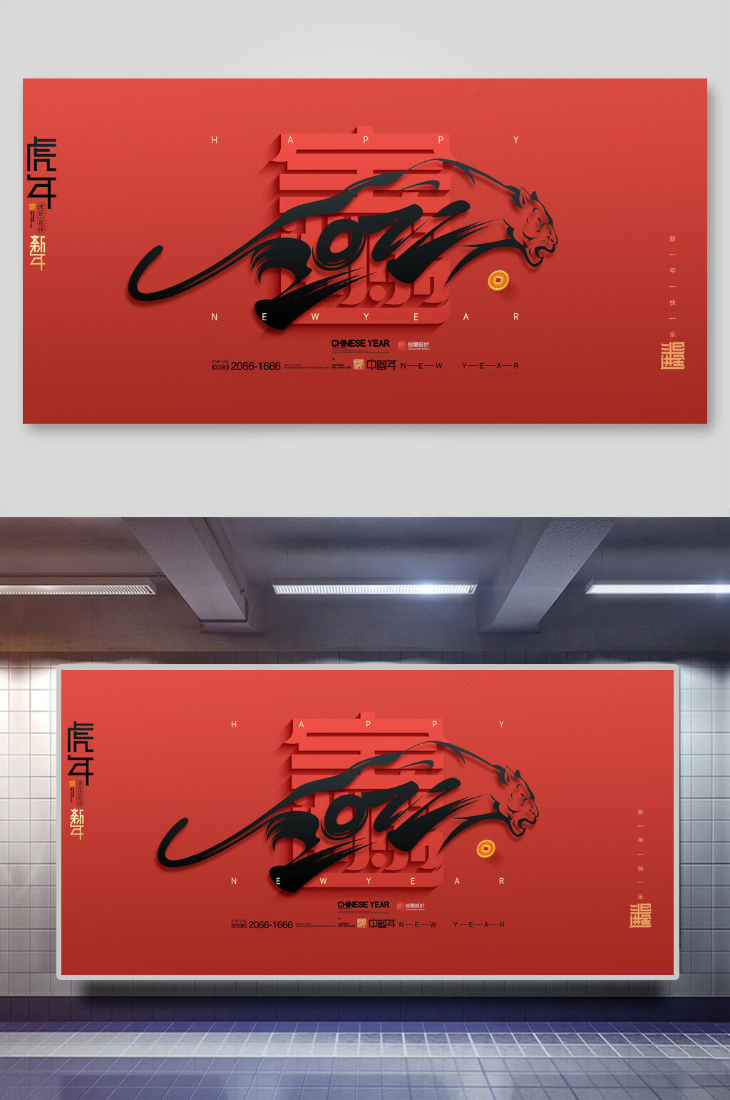 红色创意时尚新年活动展板素材