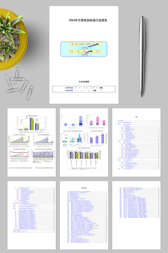 方便食品制造行业报告WORD-众图网