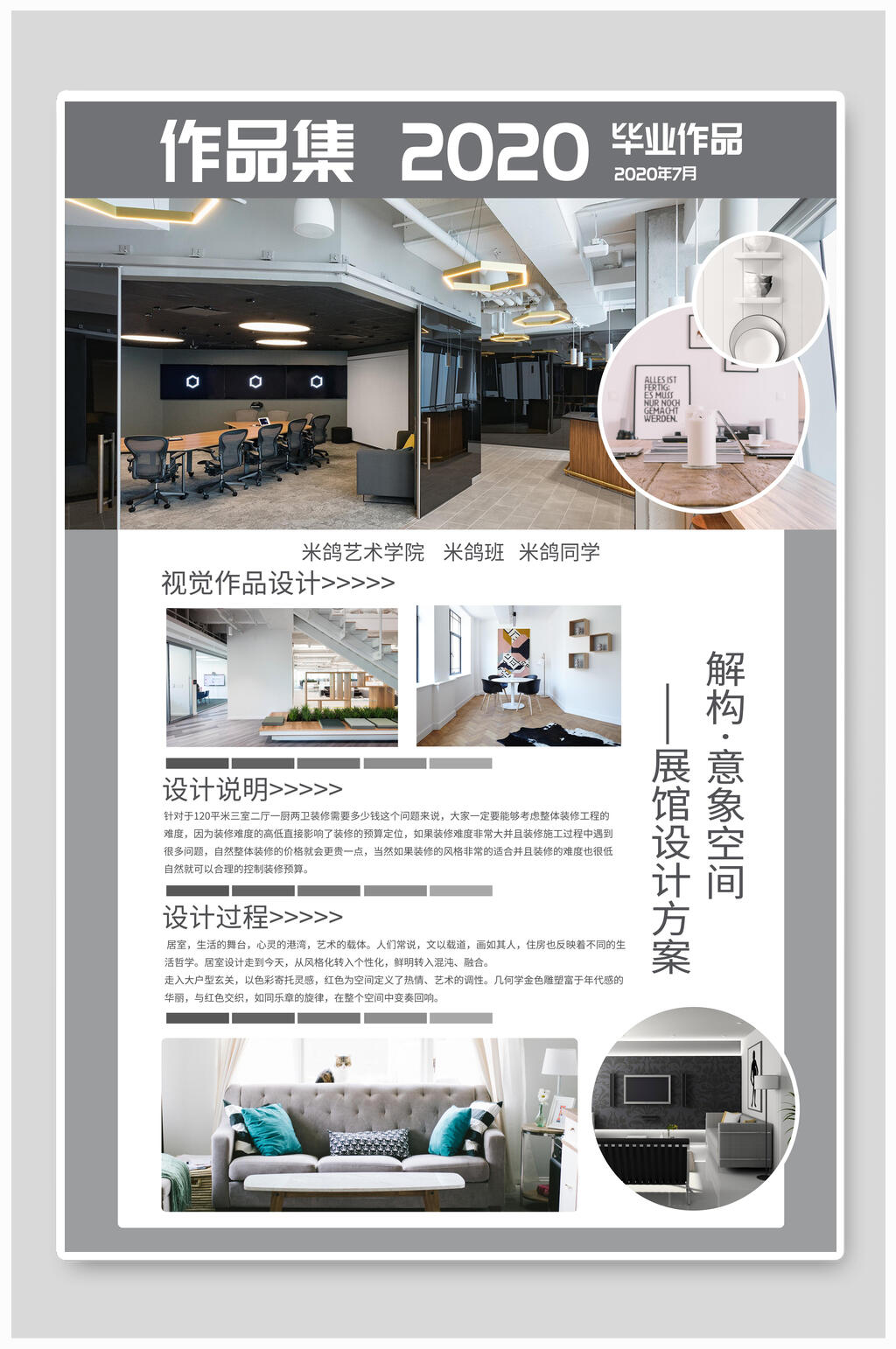 意象空间作品集毕业设计海报素材