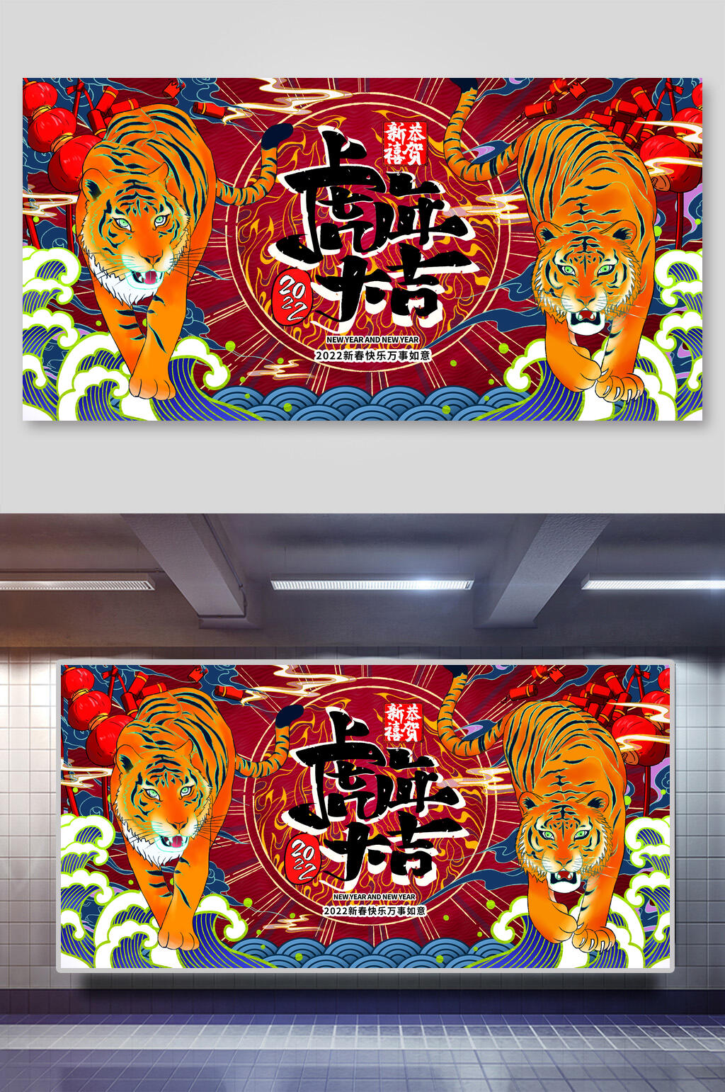 创意国潮虎年新年喜庆展板素材