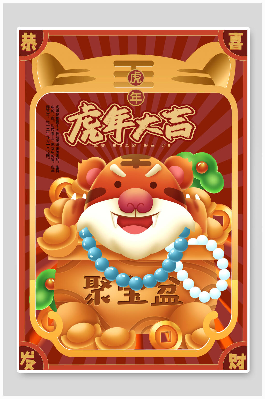 虎年大吉聚宝盆虎年新年插画素材