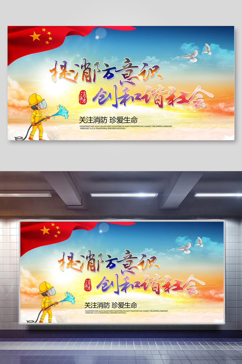 蓝色提消防意识创和谐社会消防安全宣传展板素材