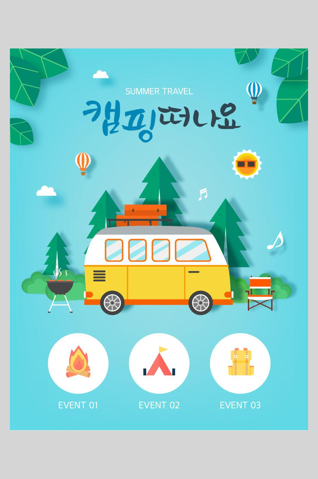 蓝色汽车夏季旅游度假矢量海报素材