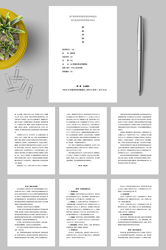 牧草饲料作物引种筛选及奶牛现代化饲养管理技术项目商业计划书WORD-众图网