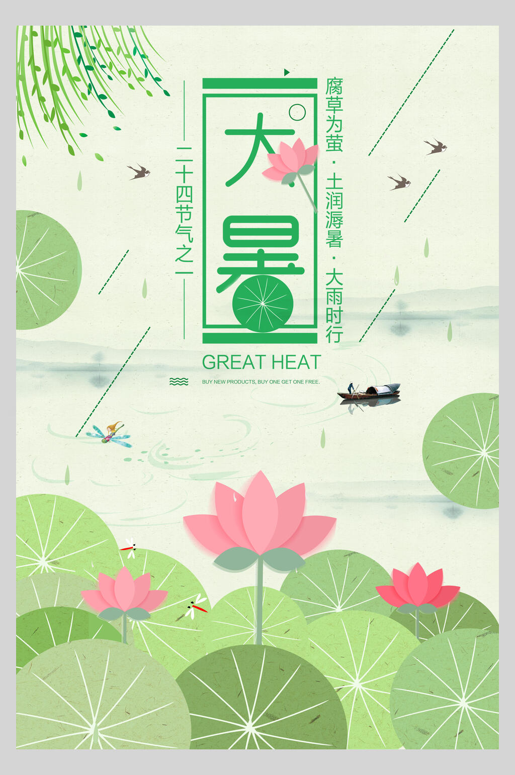 莲叶莲花飞燕大暑节气海报素材