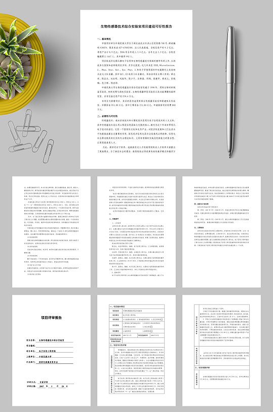 技术综合实验室项目建设可行性报告WORD