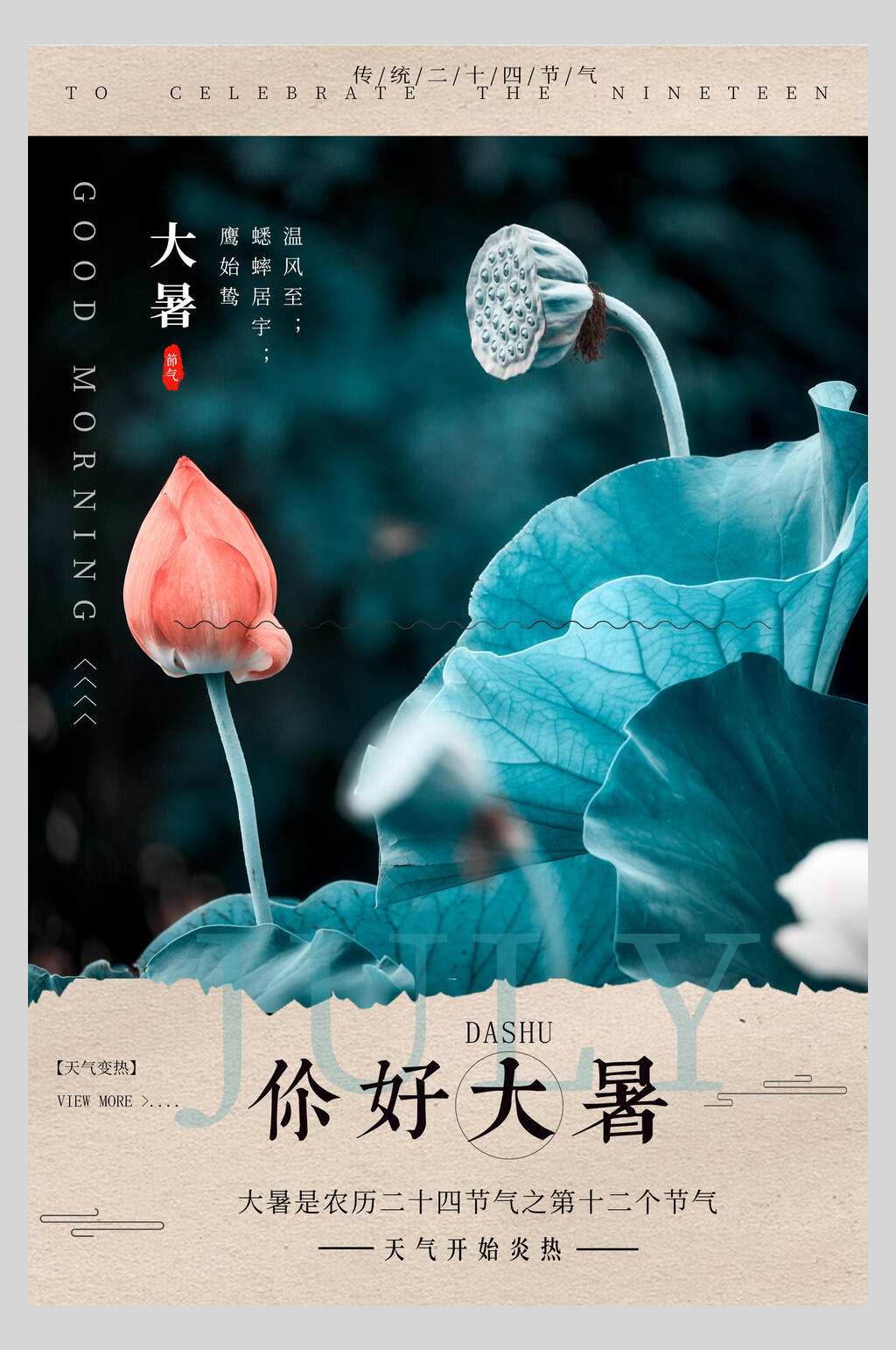 蓝色唯美大暑节气海报素材