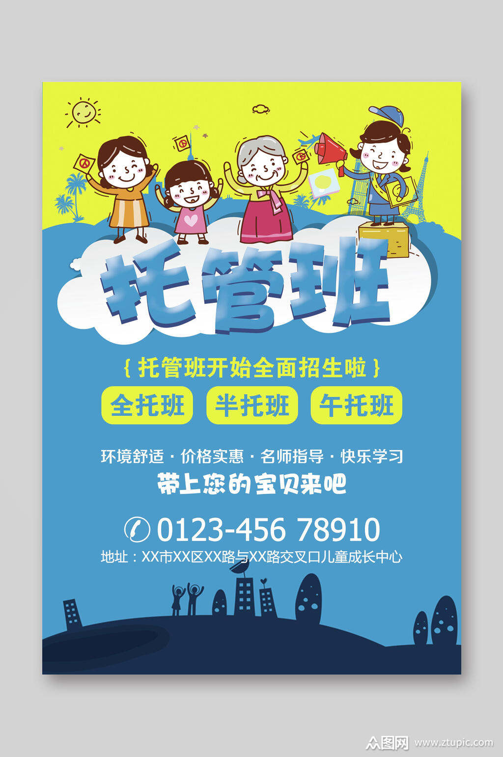 蓝色托管班宣传单素材