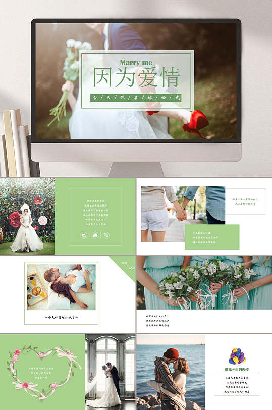 爱情ppt相册封面-爱情ppt相册设计素材-爱情ppt相册模板下载-众图网