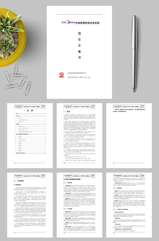 美的空调项目方案书WORD-众图网