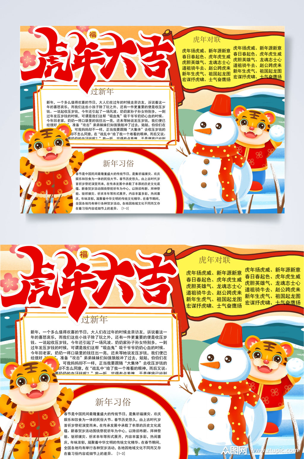红黄色虎年小报word模板下载-编号3863721-众图网