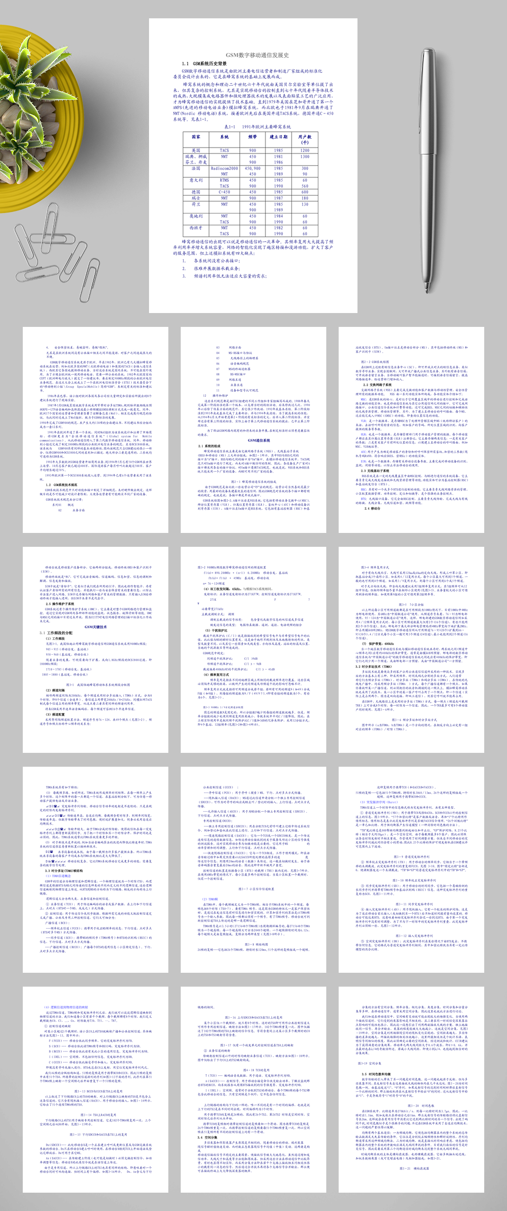 GSM数字移动通信发展史WORD素材
