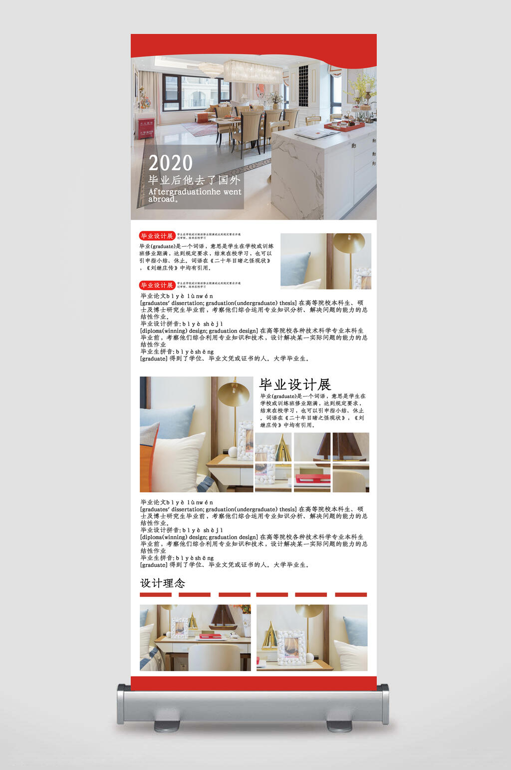 现代时尚毕业设计展架素材