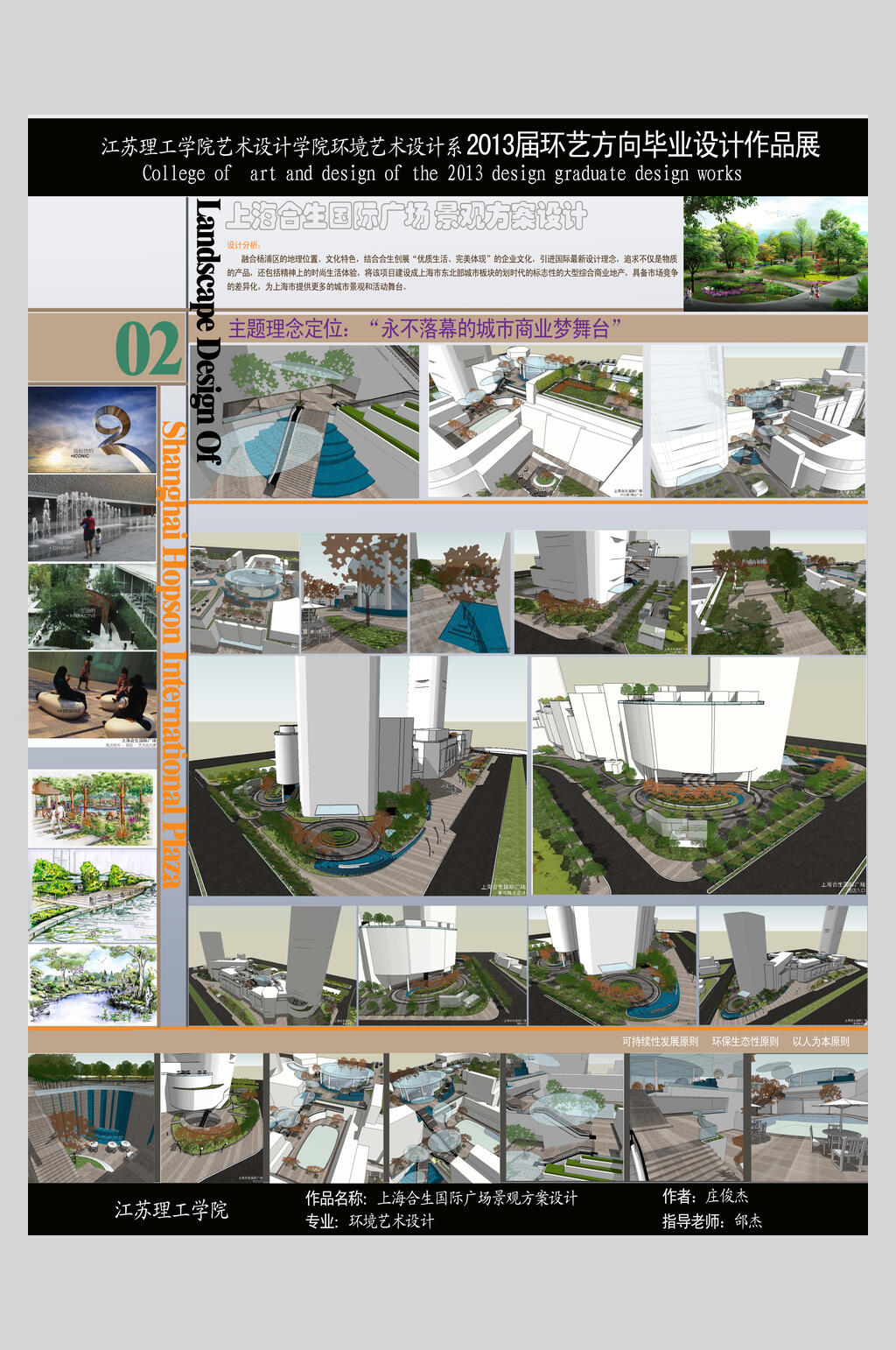 简约现代商业圈建设毕业设计海报素材