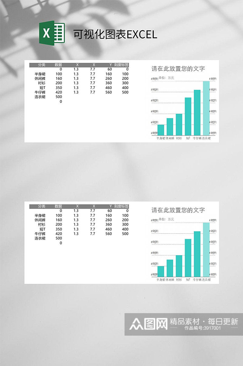 蓝色柱形图可视化图表EXCEL素材