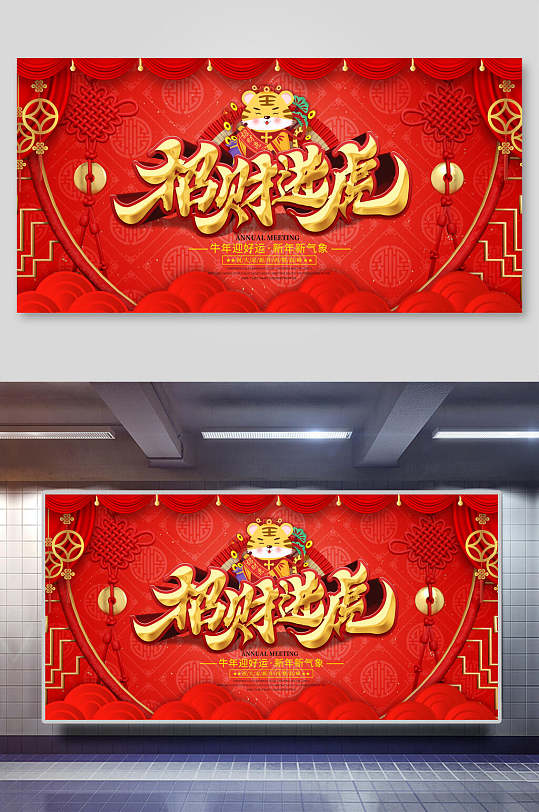 中国风新年快乐喜庆展板