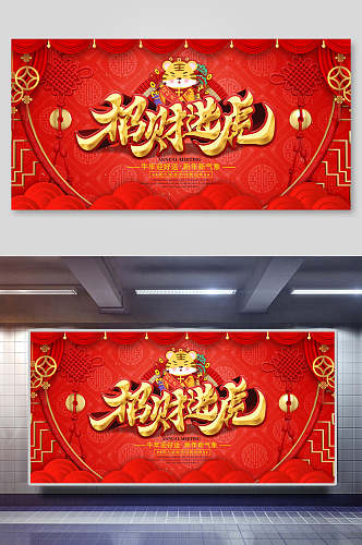 中国风新年快乐喜庆展板