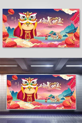 瑞虎迎春新年快乐喜庆展板