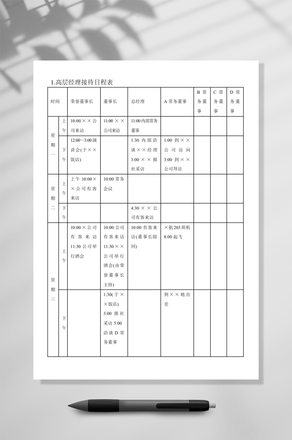 高层经理接待日程表WORD素材