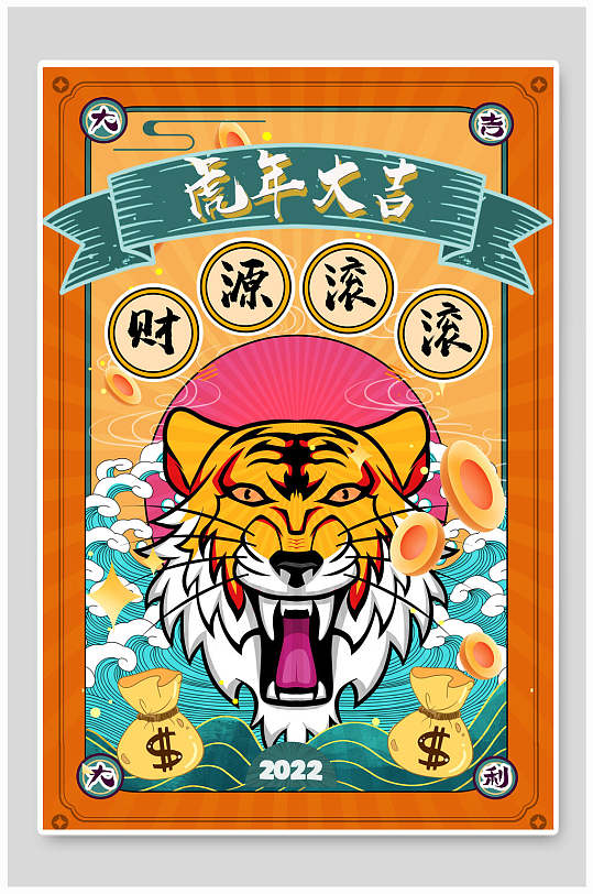 国潮老虎头虎年大吉虎年海报