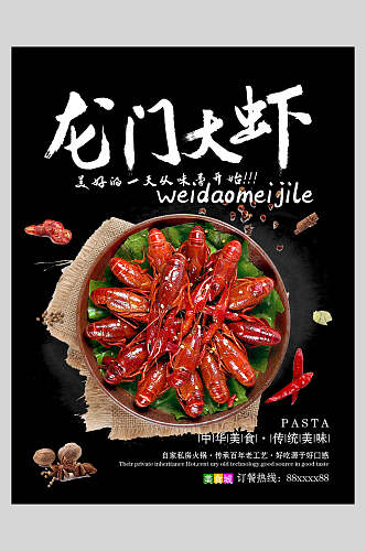 龙门大虾小龙虾美食海报