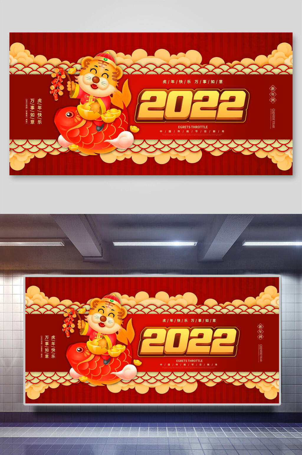 红鲤鱼国潮虎年新年喜庆展板素材