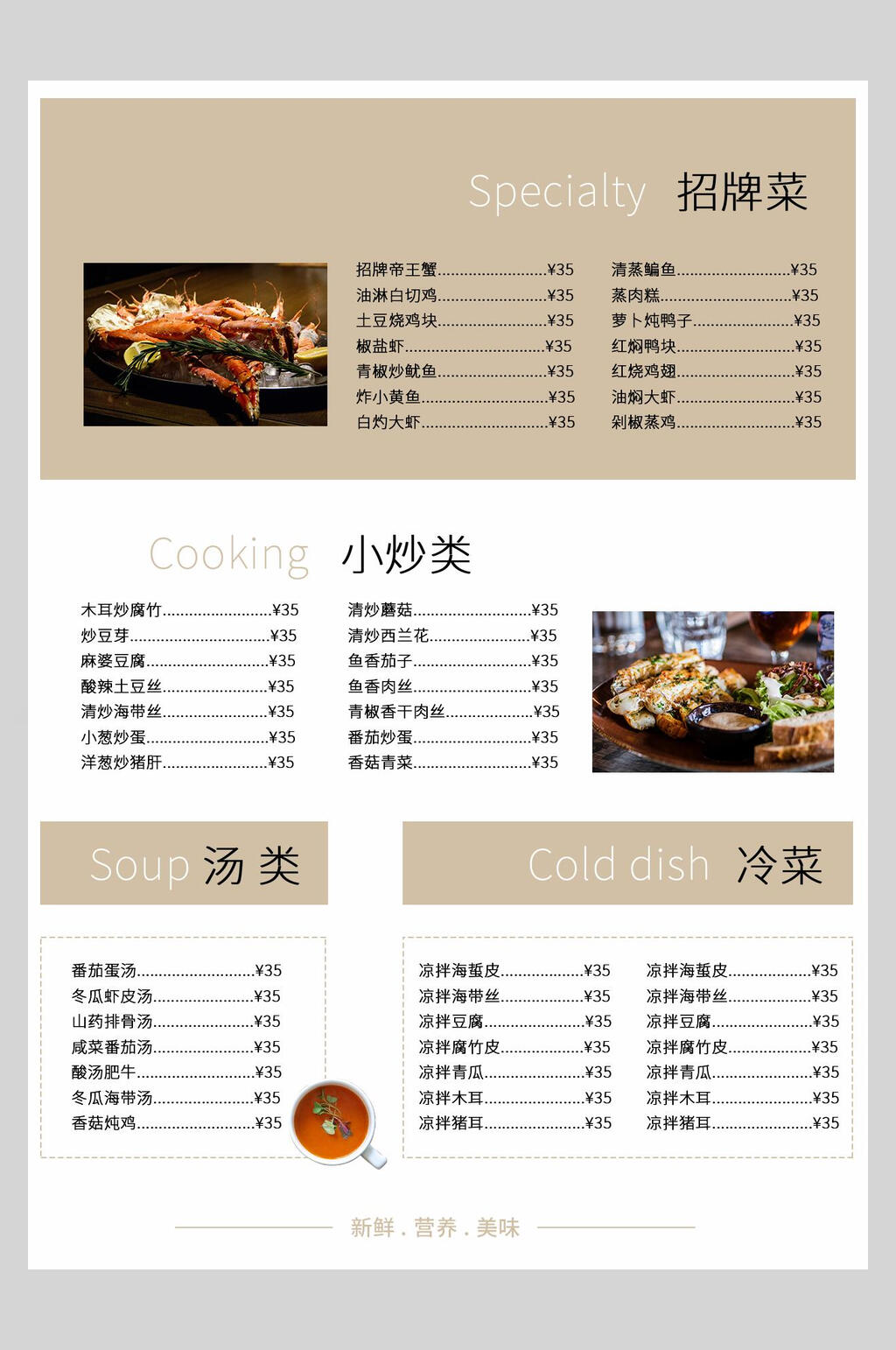 经典大众中式菜单美食海报