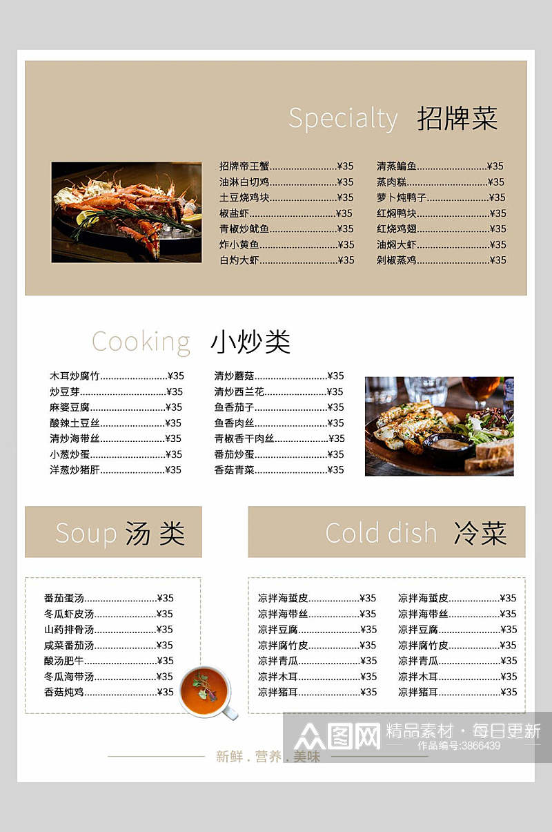 经典大众中式菜单美食海报素材
