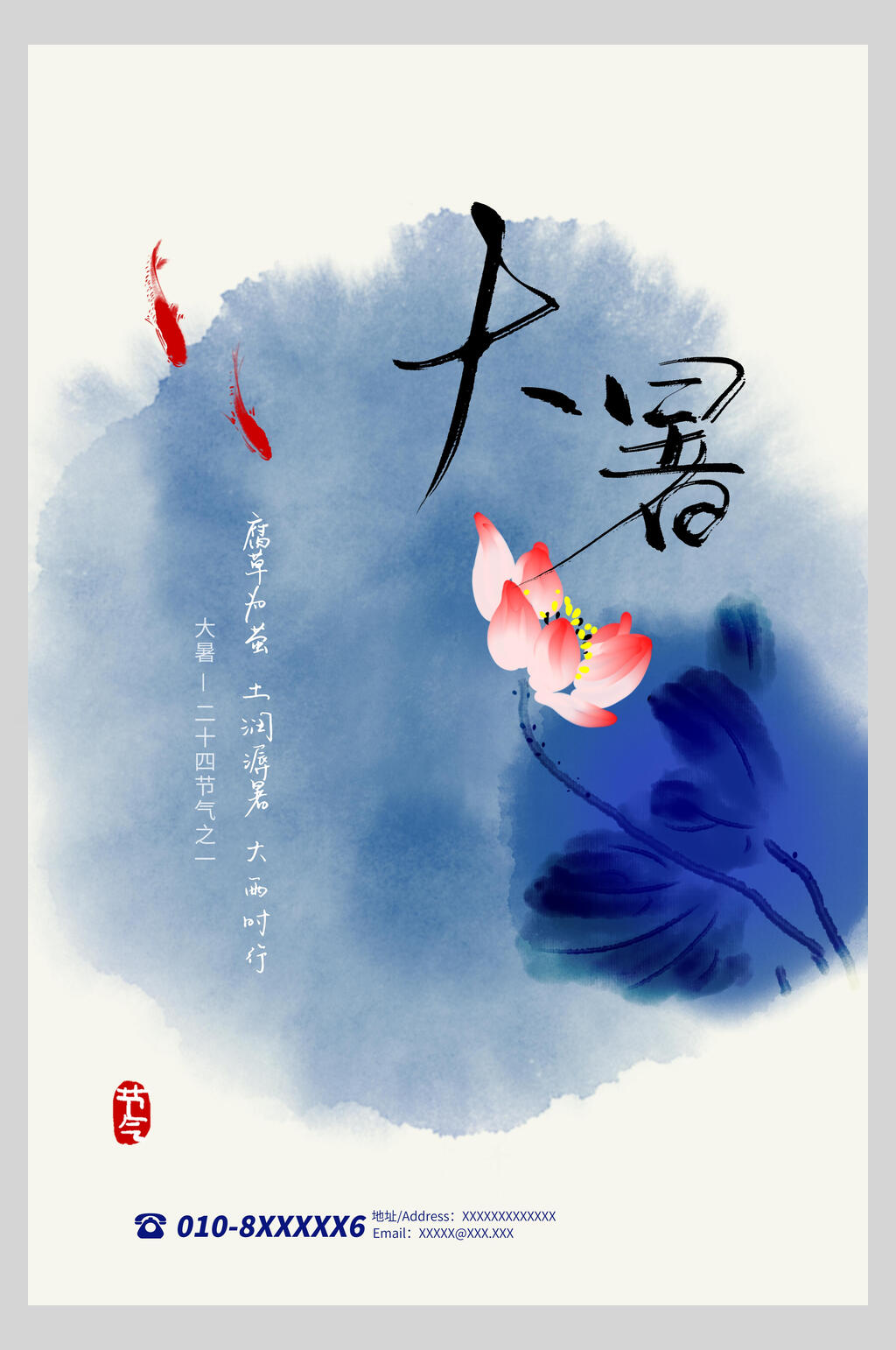 中国风荷花金鱼大暑节气海报素材