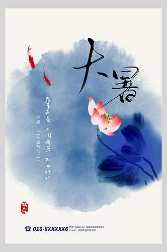 中国风荷花金鱼大暑节气海报
