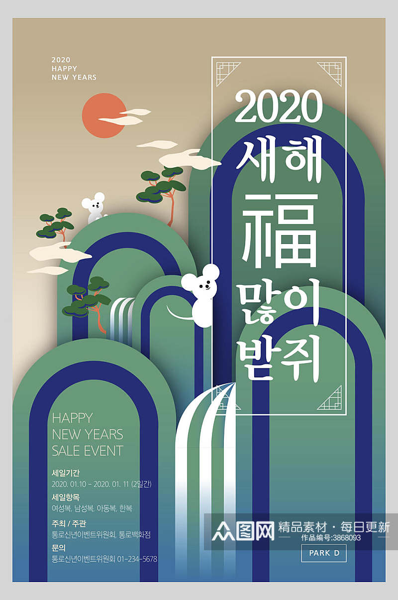 韩文鼠年新年海报素材