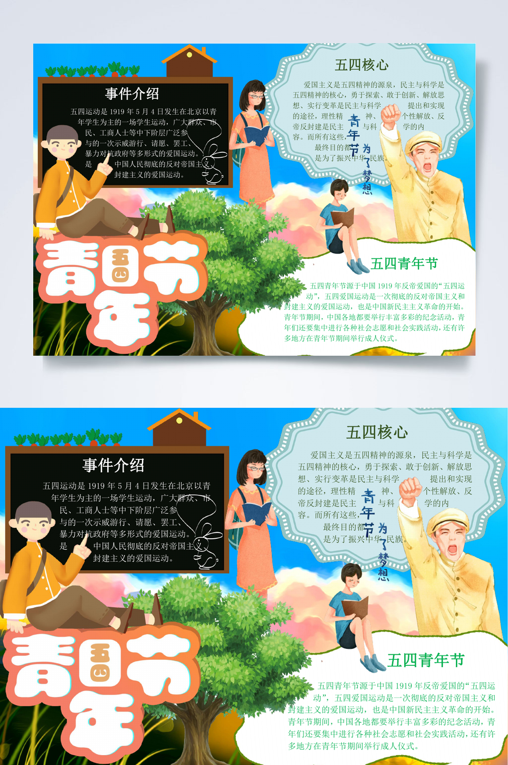 藍色小黑板五四青年節(jié)小報WORD素材