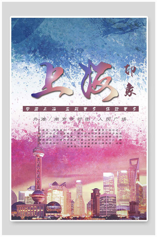 上海旅游夜景海报图片-上海旅游夜景海报设计素材-上海旅游夜景海报