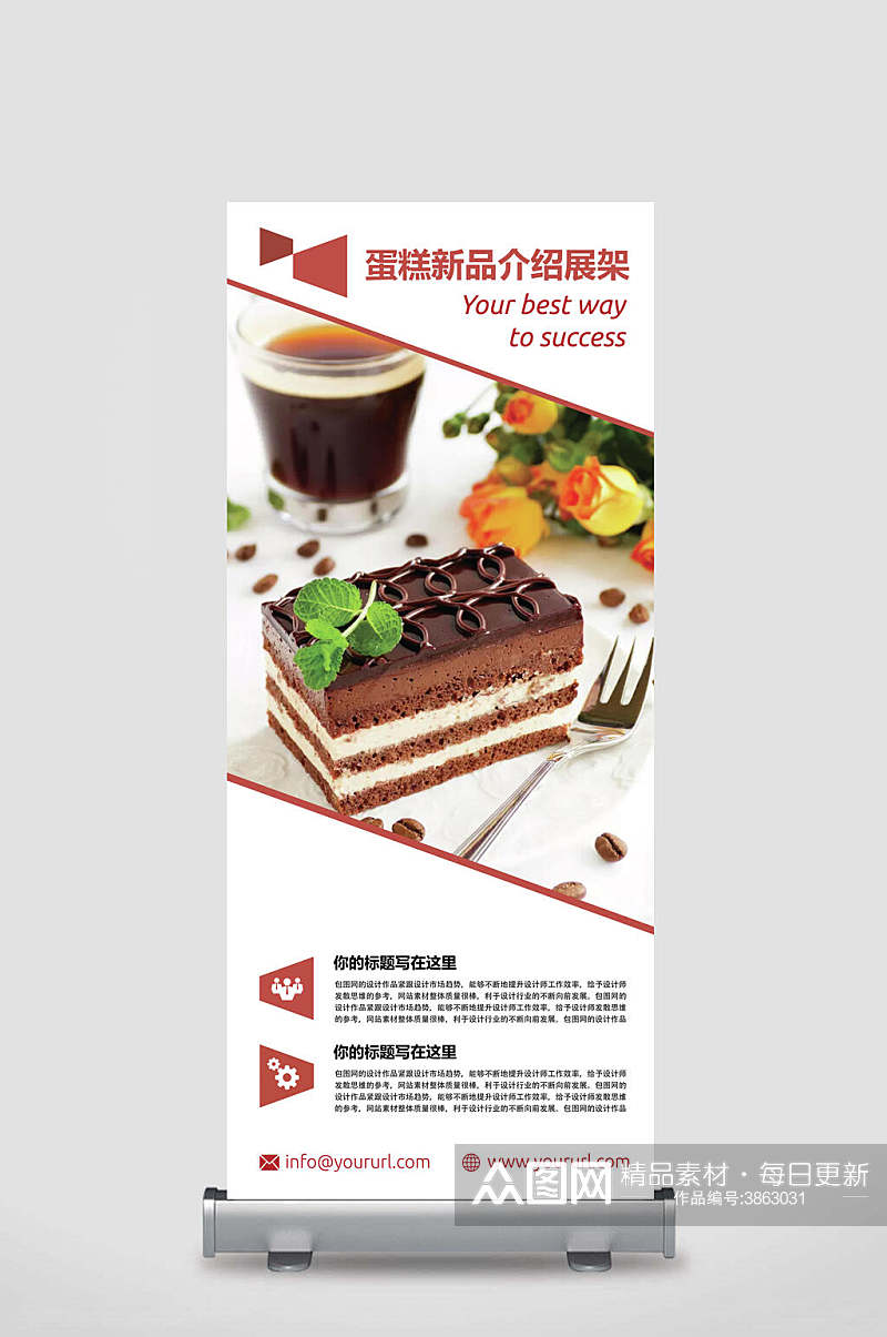 蛋糕新品餐饮美食甜品蛋糕展架易拉宝素材