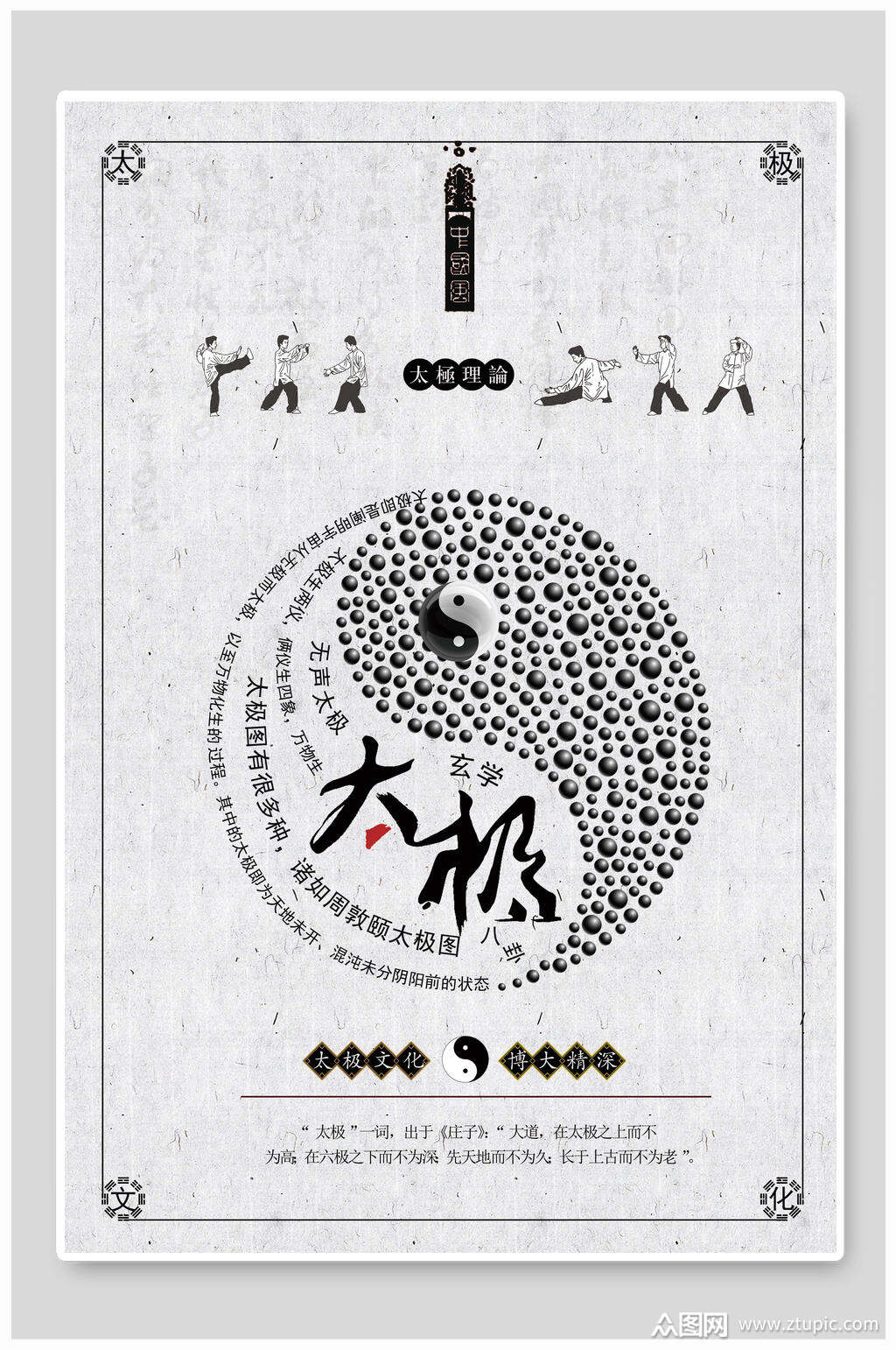 简约太极海报素材免费下载,本作品是由小梁上传的原创平面广告素材