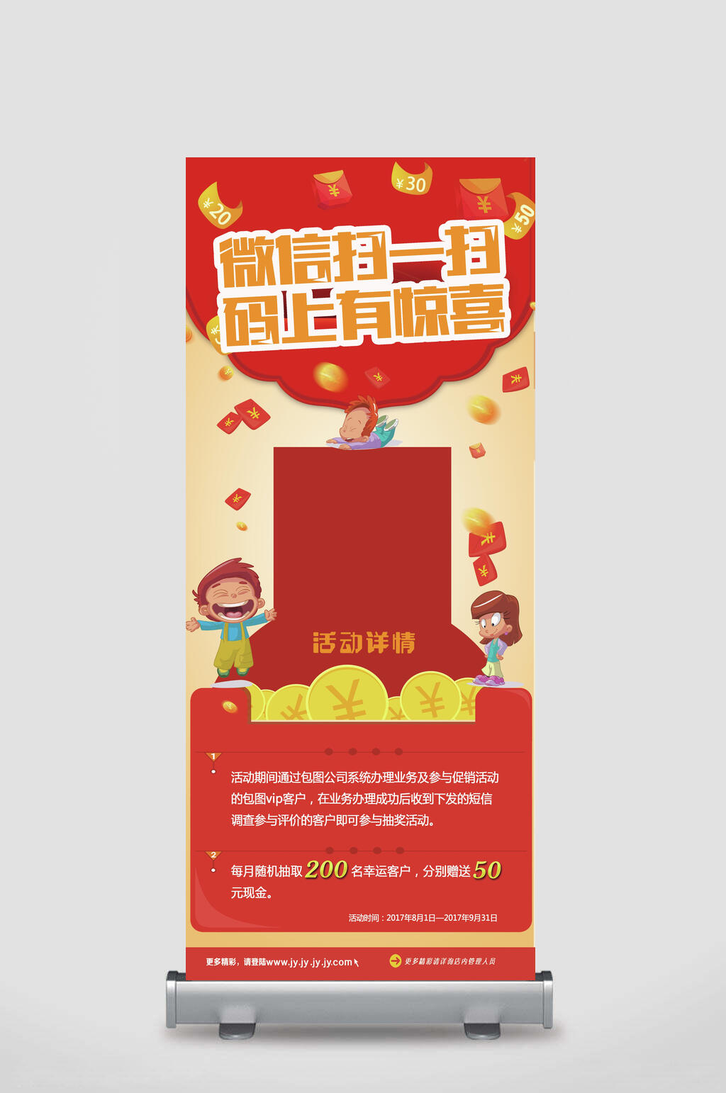 时尚二维码扫码展架易拉宝素材