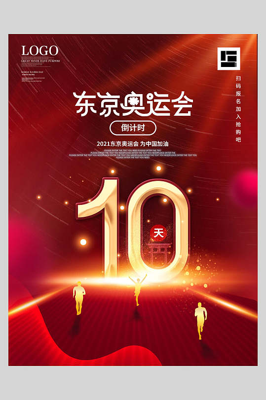 东京奥运会倒计时图片-东京奥运会倒计时素材下载-众图网