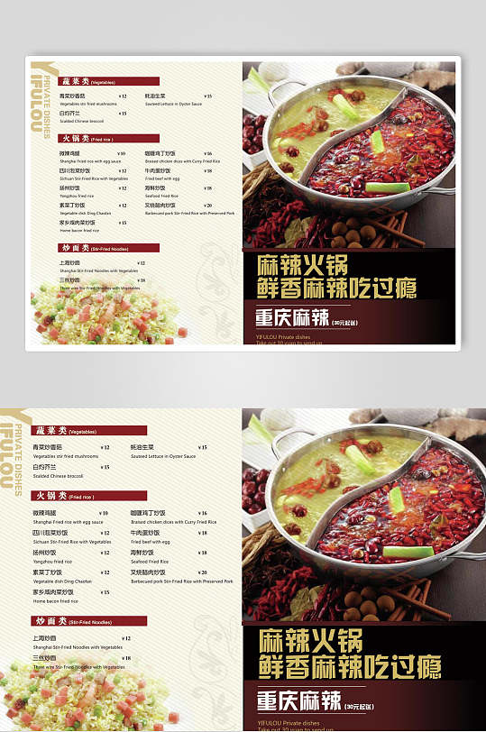 麻辣火锅中餐美食菜单海报