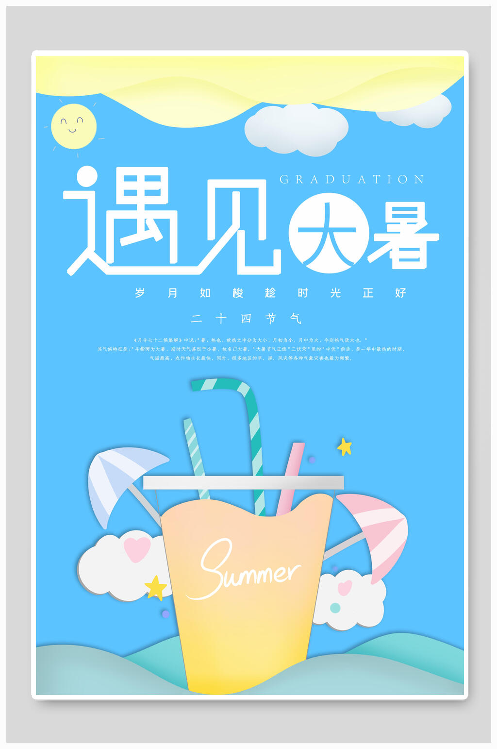 蓝色遇见大暑大暑节气插画素材