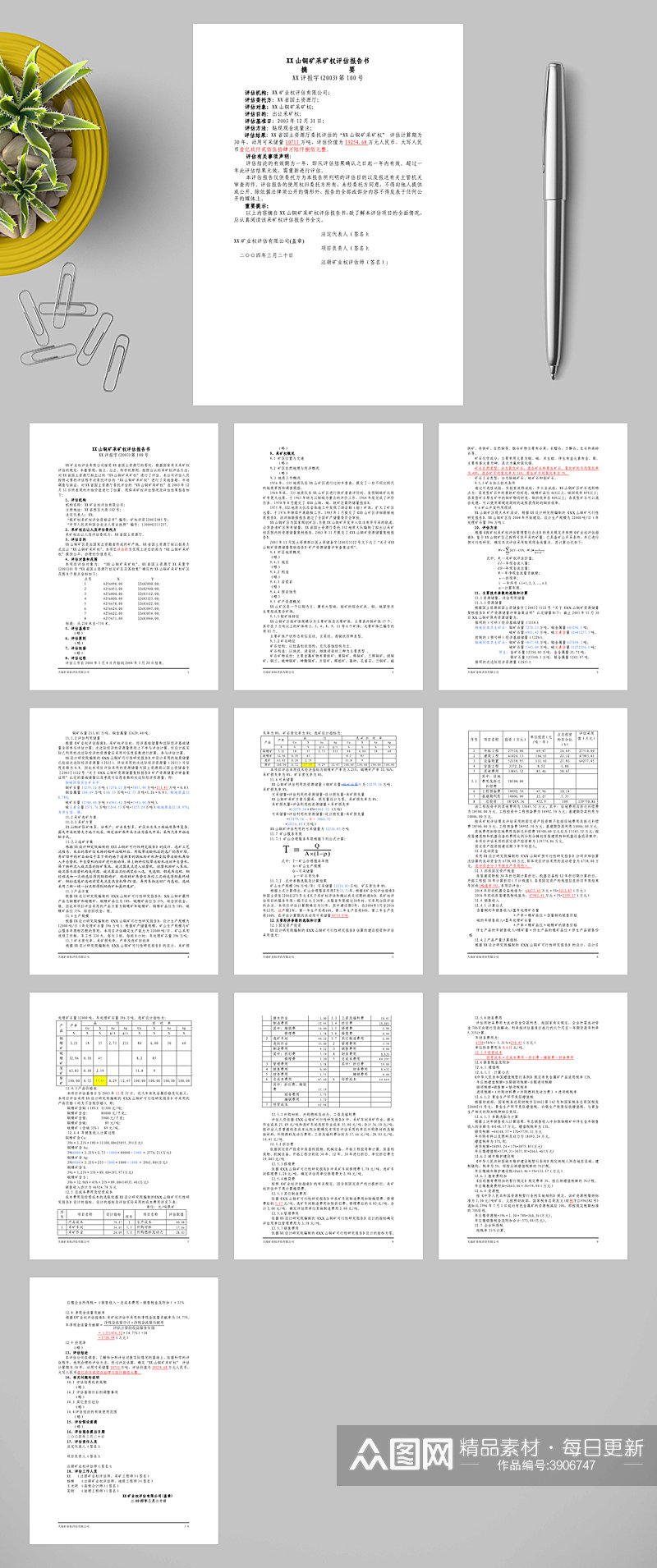 XX山铜矿采矿权评估报告书WORD素材